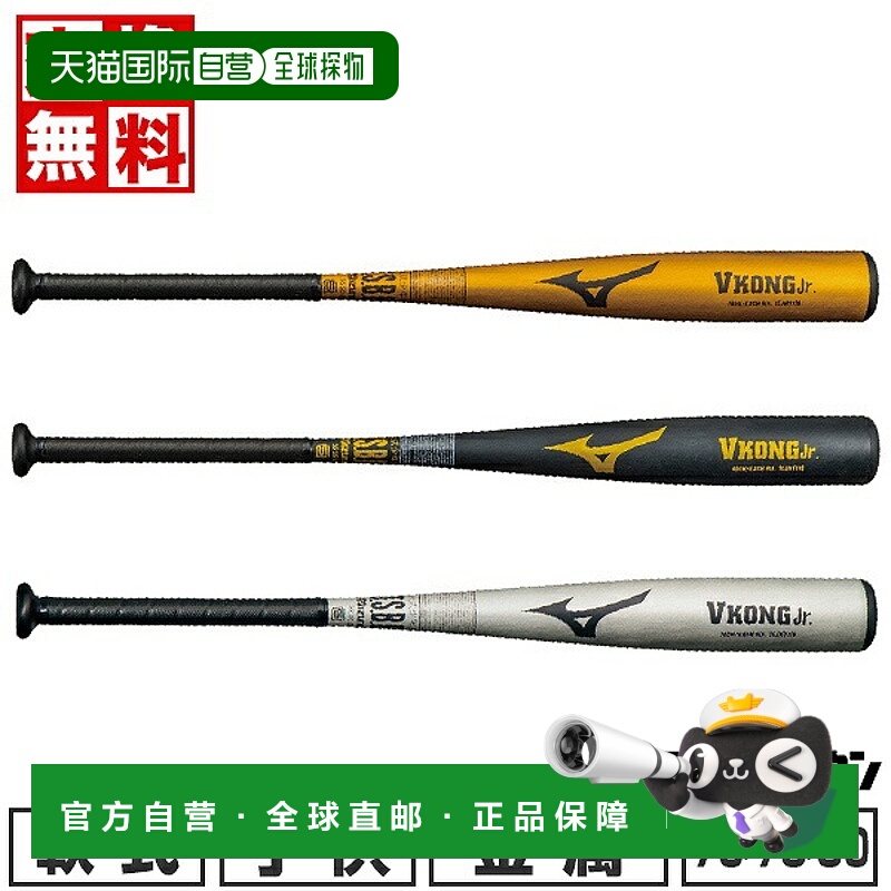 日本直邮Mizuno V-Kong Jr. 青少年垒球棒球棒 金属材质 小学生用