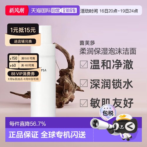 日本直邮茵芙莎 柔润保湿泡沫洁面洗面奶 125ml正品