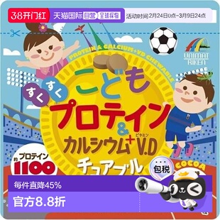 日本直邮unimat儿童蛋白质钙片维生素D＆维生素C咀嚼片乳酸菌含片