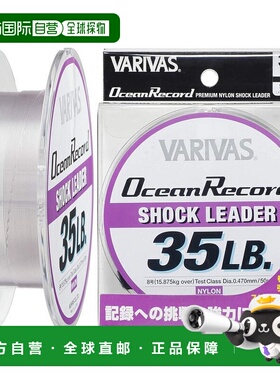 【日本直邮】Varivas瓦里瓦斯Ocean Record尼龙鱼线50m 8号紫色35