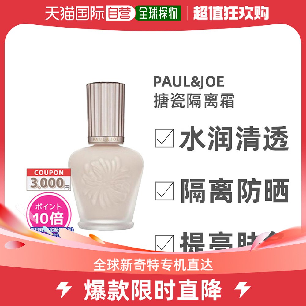 【日本直邮】PAUL & JOE 光感亮肌妆前隔离霜 #01 30ml SPF20 PA+