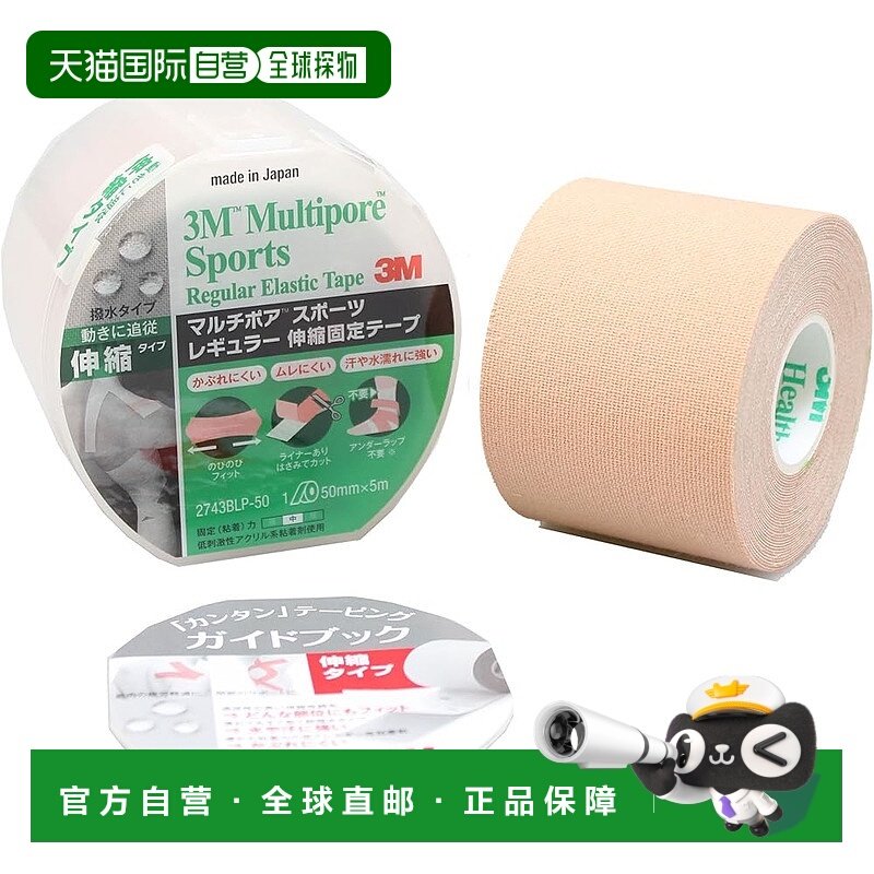 【日本直邮】3M 运动贴布 多孔运动 常规 50毫米 1卷 2743BLP50,运动/瑜伽/健身/球迷用品,运动绷带/肌肉贴,淘宝优惠券,粉丝福利购,淘宝优惠卷