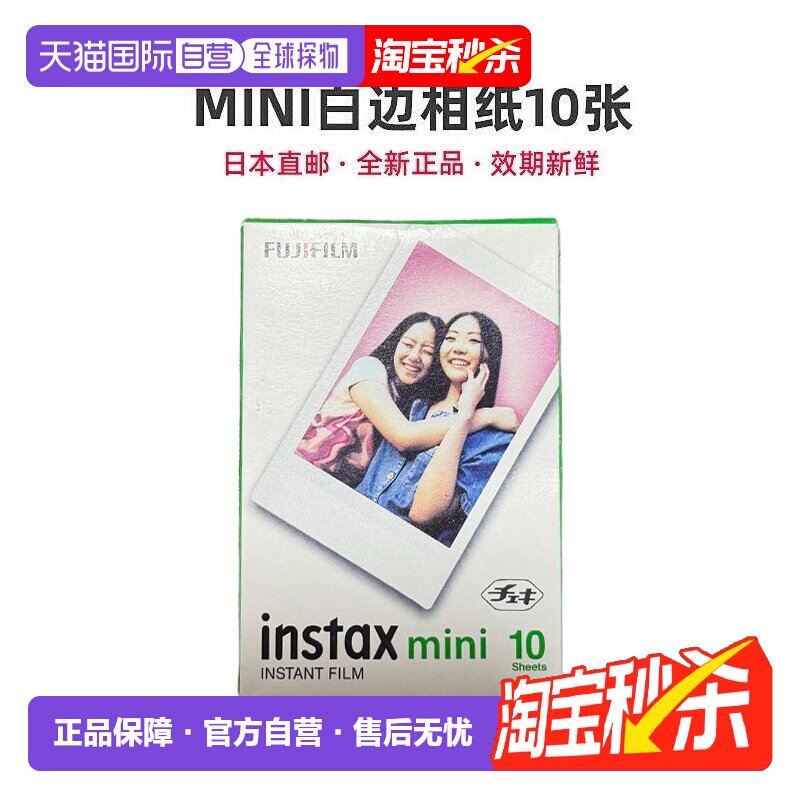 富士拍立得相纸10张 拍3 179元 - 86线报