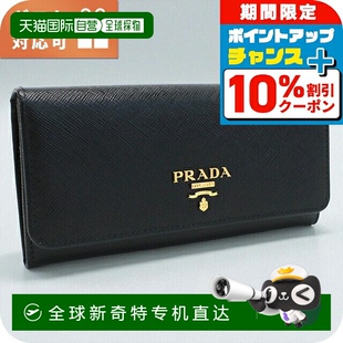 日本直邮Prada NERO 女士长款 钱包带双折零钱袋1MH132