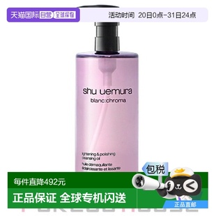 日本直郵ShuUemuraBlankChromaLight&Polish卸妝油450ml 效期至