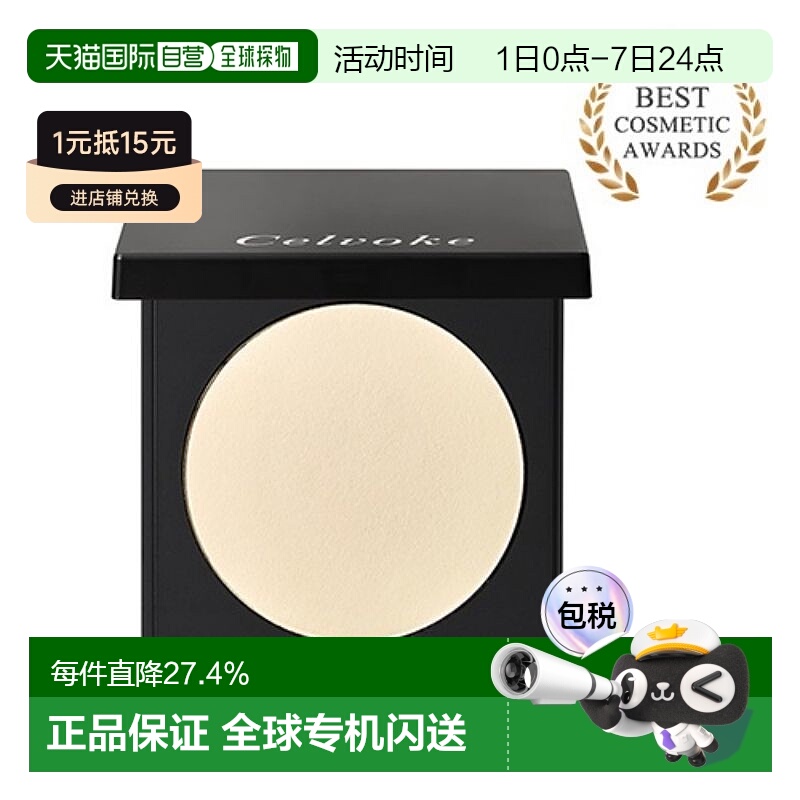 日本直邮Celvoke 定妆粉饼 9g #01 SPF32/PA+++正品防晒保湿