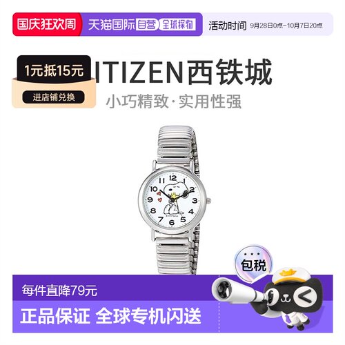 【日本直邮】CITIZEN/西铁城QQ史努比系列电池防水石英表精致