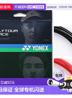 日本直邮尤尼克斯 Poly Tour Force 125 网球线12米 PTGFO125