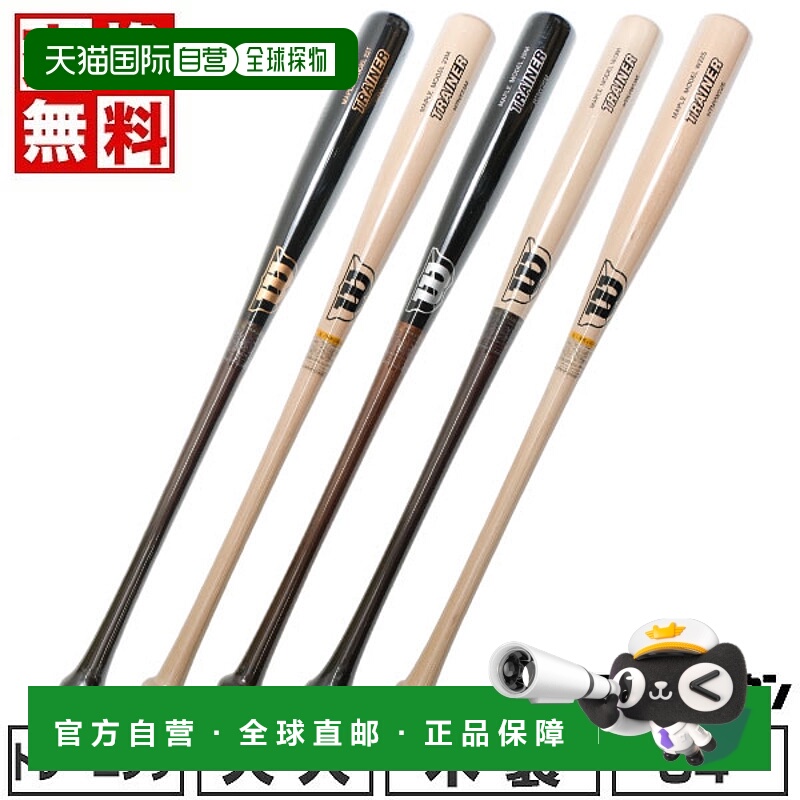 日本直邮威尔逊专业枫木棒球训练棒成人款84厘米平均重量940克适W
