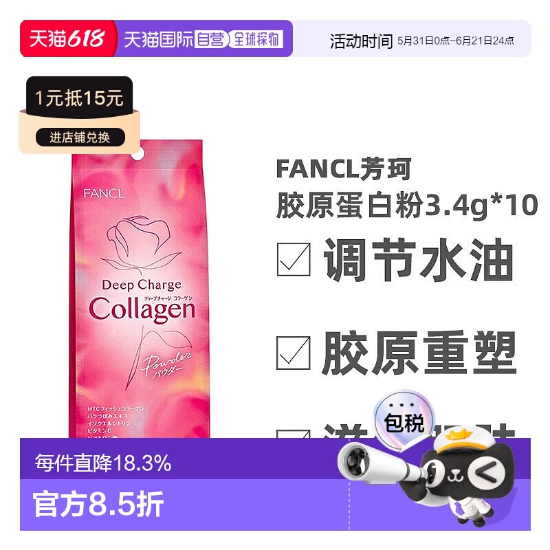 Fancl芳珂胶原蛋白粉保持皮肤弹性恢复10支装*3袋蛋白肽维生素