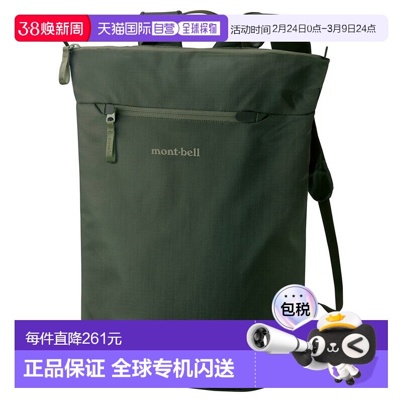 日潮跑腿Montbell蒙贝欧 旅行大容量双肩背包 20 DGN  1133451