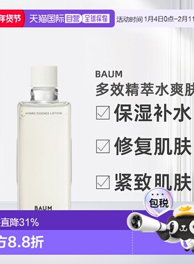 日潮跑腿SHISEIDO资生堂Baum多效精萃水爽肤水替换装150ml保湿