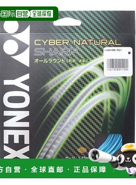 日本直邮 Cyber Natural 软式网球拍线 CSG550SP 蓝色尤尼克斯