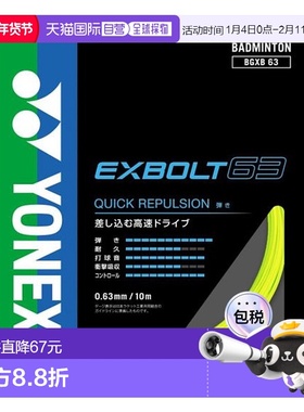 日本直邮YONEX-Exvolt 63 羽毛球线尤尼克斯