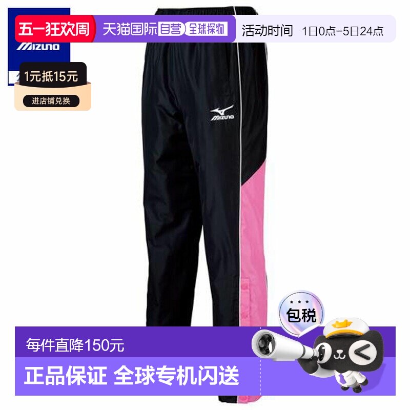 日本直邮 Mizuno 篮球防风长裤 黑色&times;粉色&times;白色