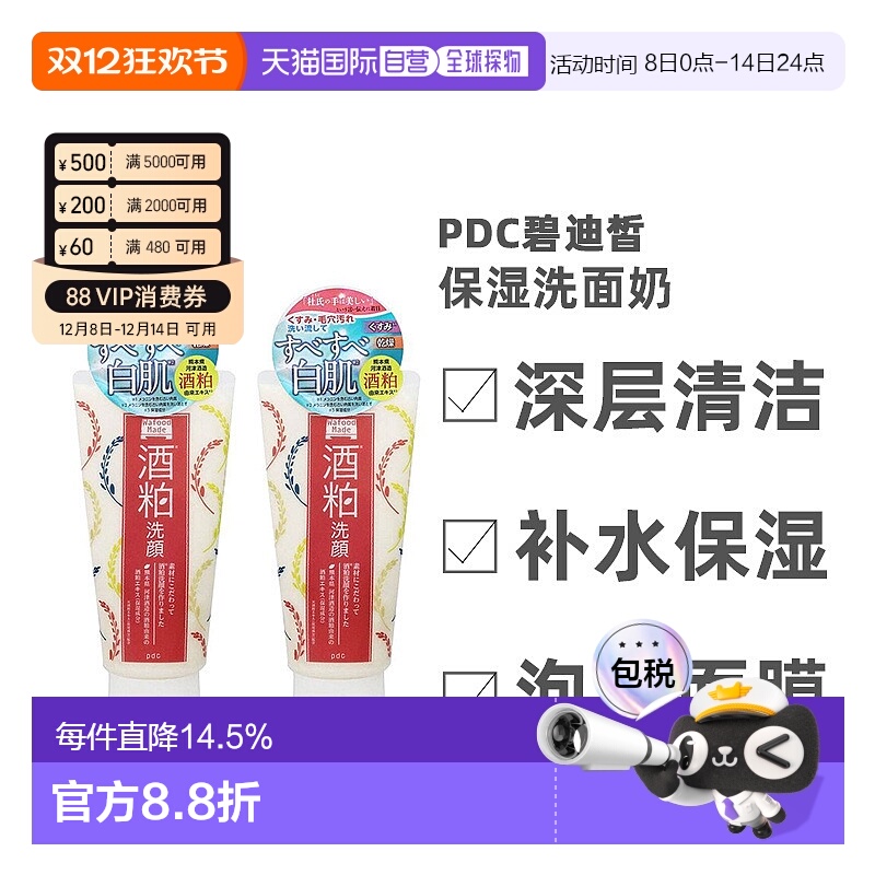 日本直邮 pdc碧迪皙洗面奶Wafood Made酒糟清洁洗面奶170g正品