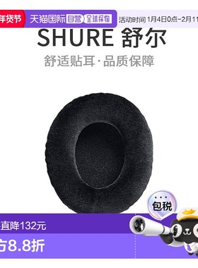 【日本直邮】Shure舒尔SRH1840替换耳垫一对黑色舒适贴耳品质保障
