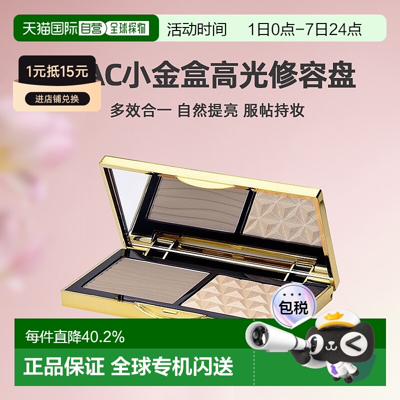 日本直邮mac魅可小金盒生姜高光修容盘7g自然提亮服帖专柜正品