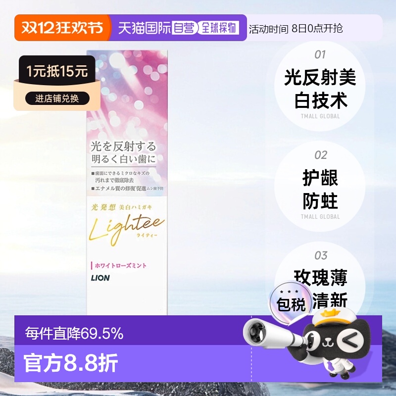 日本狮王护龈口气清新玫瑰牙膏