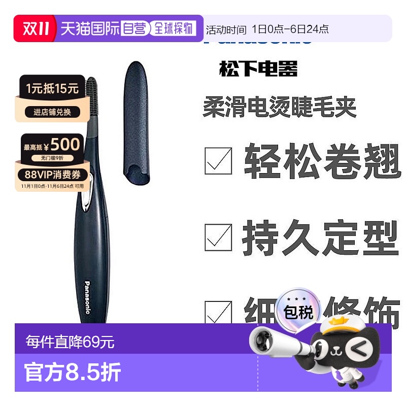 【日本直邮】松下睫毛卷翘器电动加热持久定型神器烫卷夹EH-SE51