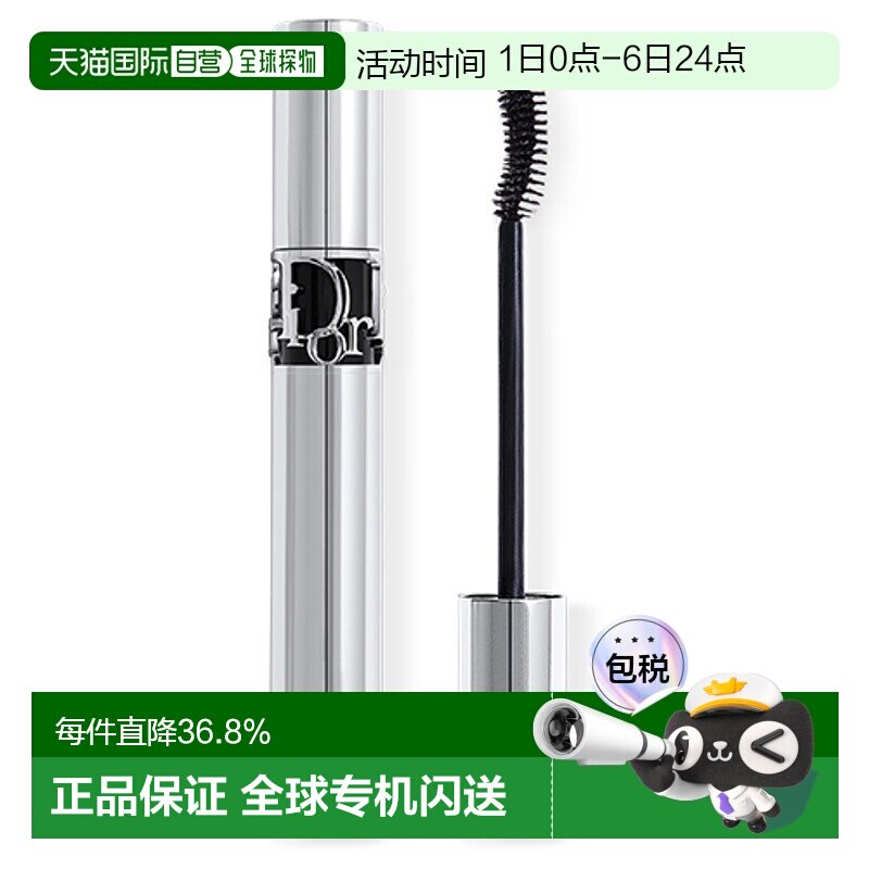 日潮跑腿Dior迪奥 惊艳翘楚睫毛膏#090黑色正品