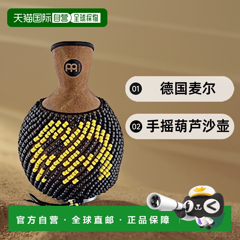 【日本直邮】德国麦尔手摇葫芦沙壶沙锤拉丁打击乐乐器棕色