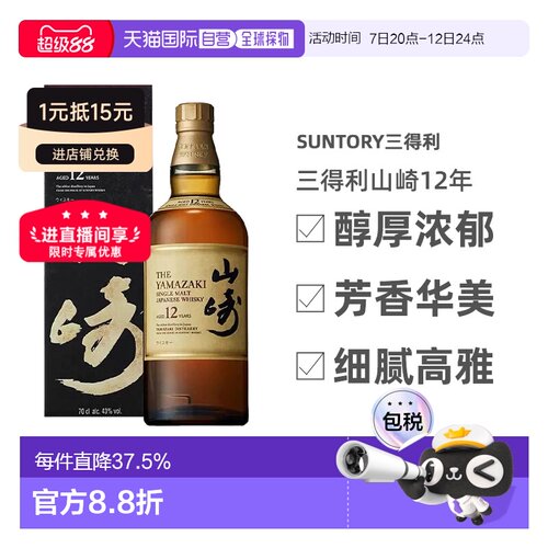 日本直邮SUNTORY三得利山崎12年单一麦芽威士忌礼盒款700ml
