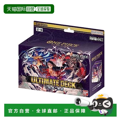 【日本直邮】Bandai万代 玩具 ONE PIECE 卡片游戏 卡组 纸牌动画