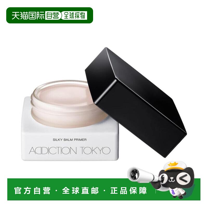 日本直邮ADDICTION 丝滑修颜妆前乳 控油隐形毛孔 日本2正品