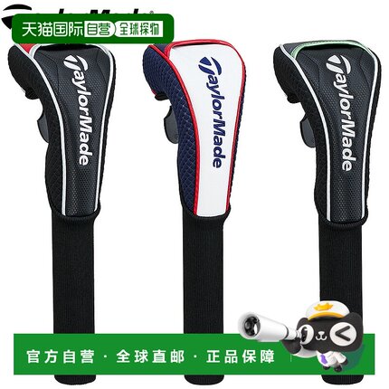 日本直邮TaylorMade AUTH-TECH 杆头套球道木杆 2025 新品“UN781