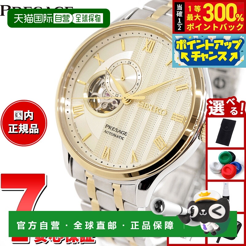 日本直邮精工 Presage 自动机械男士腕表 SARY238 日本花园镂空表