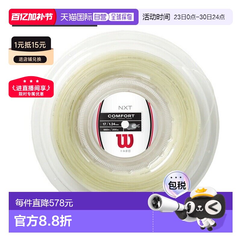 自营｜ [威尔逊网球线（卷等）] NXT 17/200m 卷（WR831120117