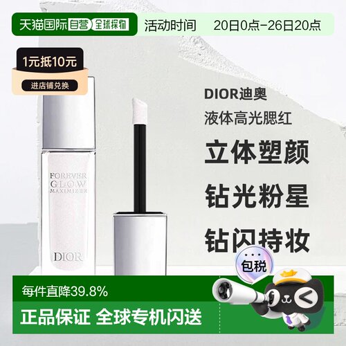 日潮跑腿【临期】Dior迪奥液体高光腮红11ml立体塑颜钻光粉正品