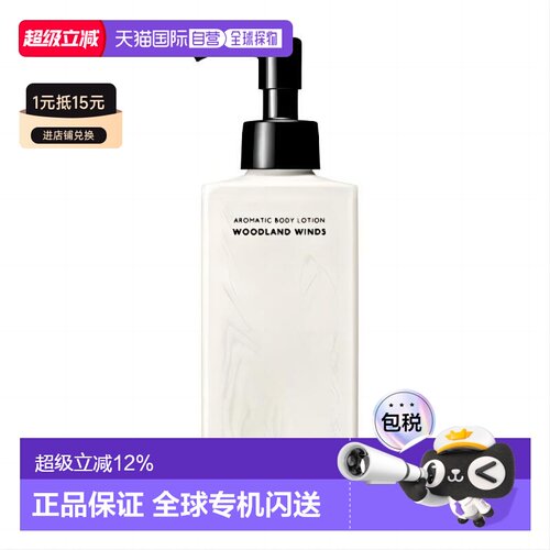 日本直邮BAUM深层润养香氛身体乳有机树木成分林之风180ml正品