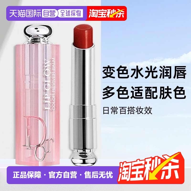 日潮跑腿Dior迪奥魅惑系列润唇膏焕彩水润口红滋润正品