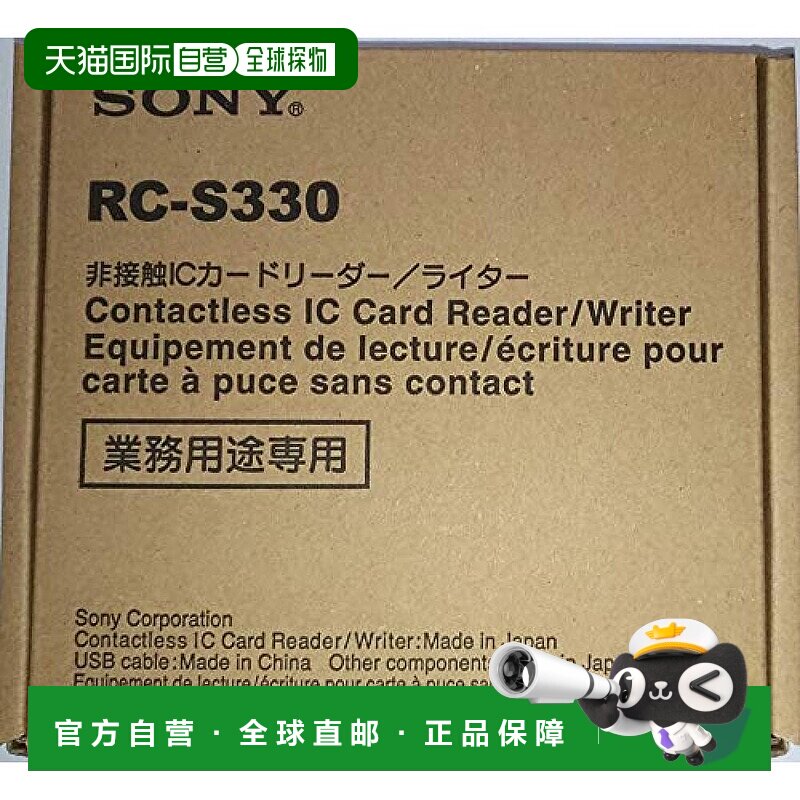 【日本直邮】sony索尼3c数码配件NFC通话读取器PaSoRi RCS330S