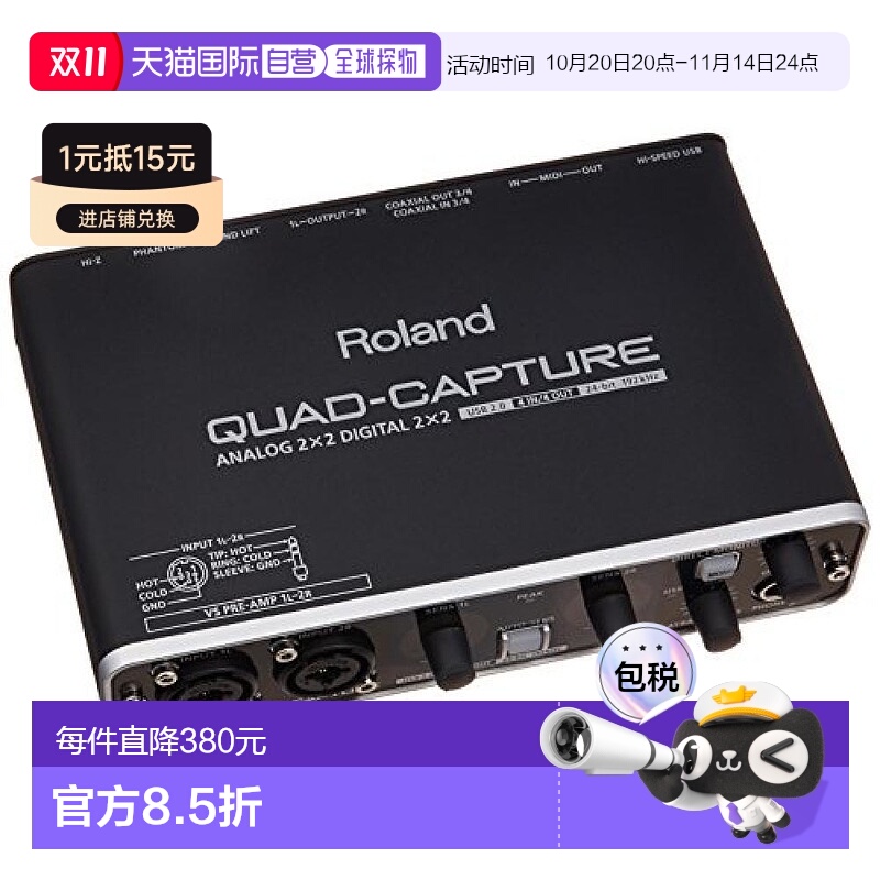 罗兰（Roland）音频接口 QUAD-CAPTURE UA-55音乐