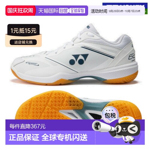 日本直邮尤尼克斯羽毛球鞋 Power Cushion 65Z 宽楦 SHB65Z4W1-01