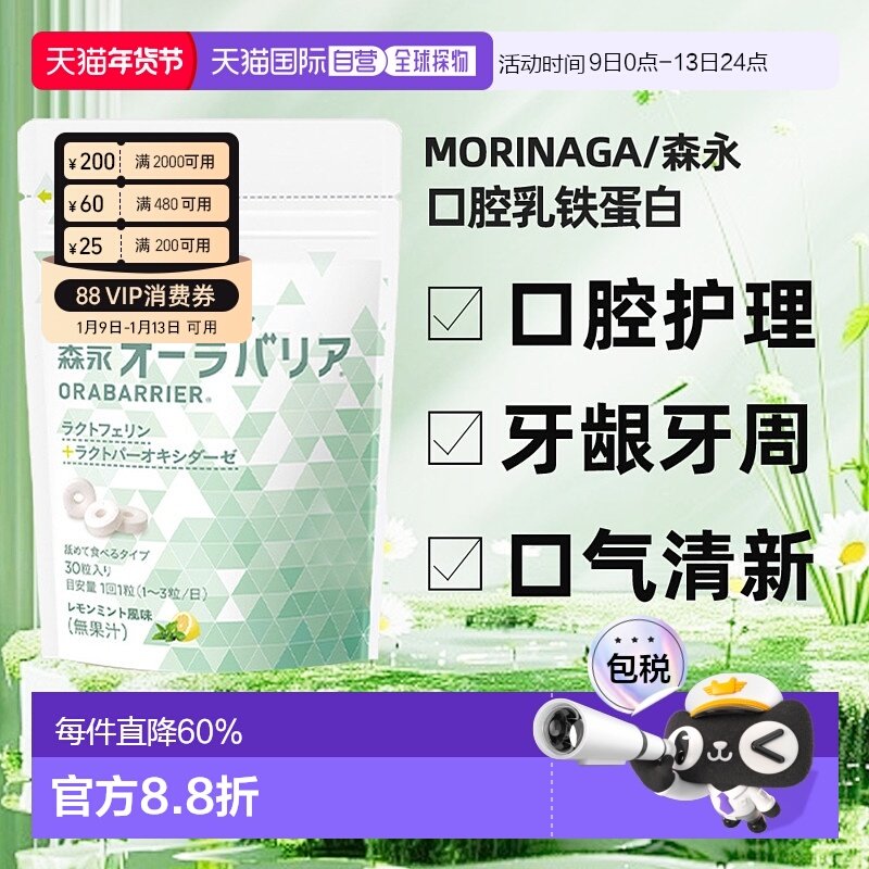 香港直邮森永乳铁蛋白y菌除口臭持久留香口腔健康牙周牙龈清正品