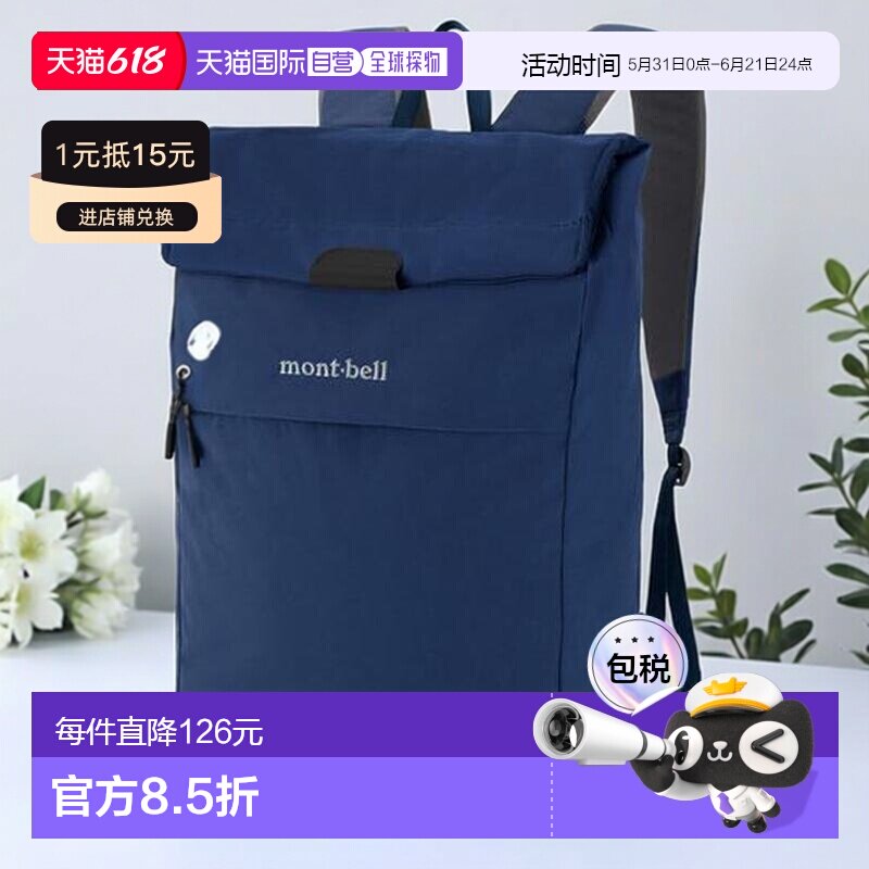 1h可退 日本直邮Montbell 简约日用翻盖双肩背包15L电脑包1133545