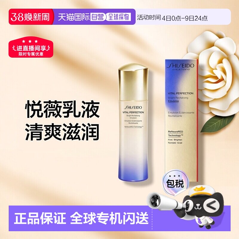 日本直邮资生堂悦薇水乳清爽乳液100ml新版正品护肤水杨酸滋润