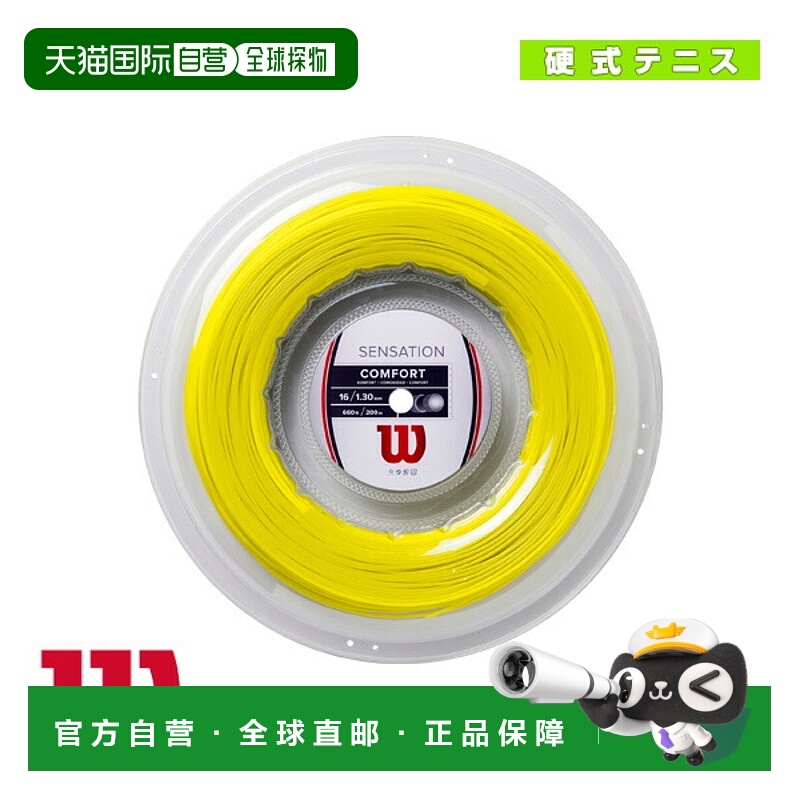日本直邮wilson 网球线卷等 Sensation 16SENSATION 16200m 卷WR8