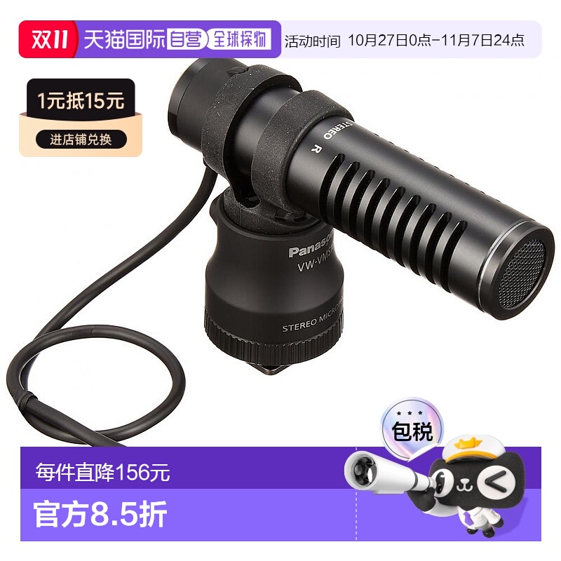 【日本直邮】Panasonic松下摄像机用外接麦克风VW-VMS10-K