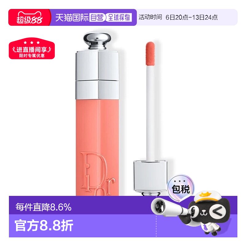 日潮跑腿Dior迪奥魅惑系列唇釉唇蜜润唇膏焕彩口红水光变色正品
