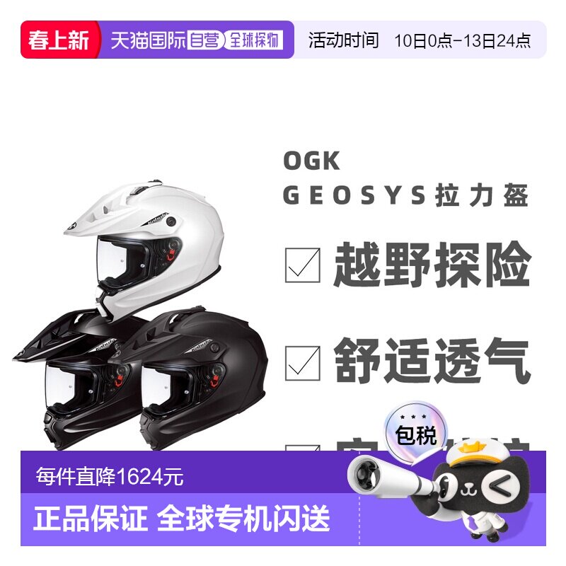 日本直邮 OGK Kabuto GEOSYS拉力盔 摩托车头盔越野探险安全防护