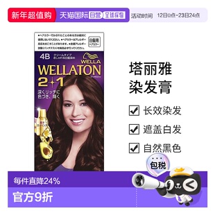 日本直邮【日本直邮】威娜Wella 2+1遮白发染发膏/染发剂 4B 自