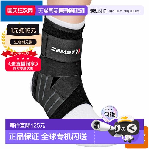 ZAMST赞斯特 足部护踝A1系列3708脚踝用品运动员支撑装备