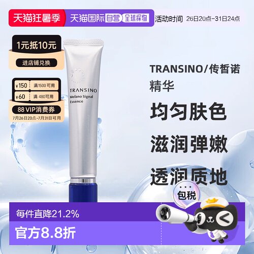 【日本直邮】TRANSINO 药用淡斑信号精华 均匀肤色滋润弹嫩5正品