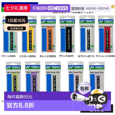 日本直邮YONEX Wet Super Grip AC103 混合型握把胶带（10 条装）