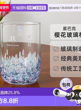 日潮跑腿STARBUCKS星巴克JIMOTO Made+ 津轻Vidro樱花玻璃杯330ml